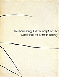 Korean Hangul Manuscript Paper: Notebook for Korean Writing with Diamond Grid (Paperback)