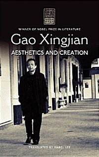 Gao Xingjian: Aesthetics and Creation (Hardcover)