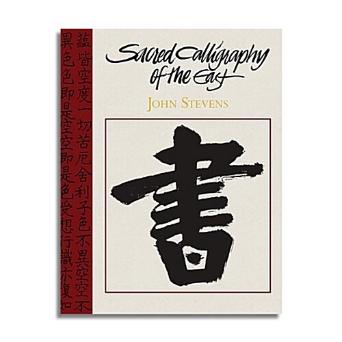 Sacred Calligraphy of the East (Paperback, 3)