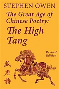 The Great Age of Chinese Poetry: The High Tang (Paperback, 2, Revised)