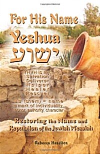 For His Name Yeshua (Paperback)