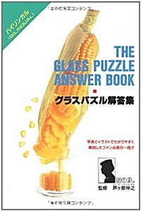 The Glass Puzzle Answer Book (Paperback)