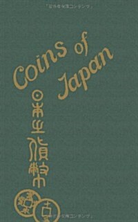 Coins of Japan (Paperback)