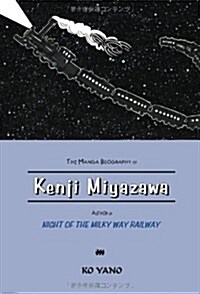 The Manga Biography of Kenji Miyazawa, Author of Night of the Milky Way Railway (Paperback)