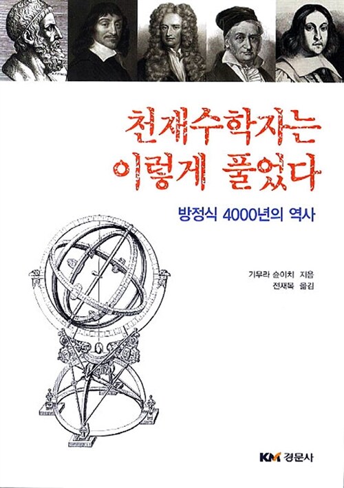 천재수학자는 이렇게 풀었다