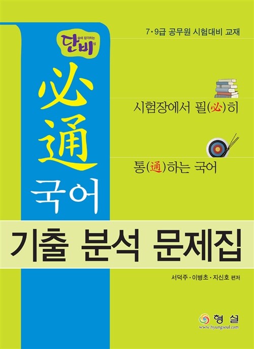 필통 국어 기출 분석 문제집