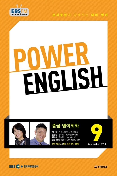 EBS FM Radio Power English 중급 영어 회화 2014.9