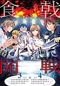 『食戟のソ-マ』コミックカレンダ-2015 (集英社コミックカレンダ-2015) (カレンダ-)