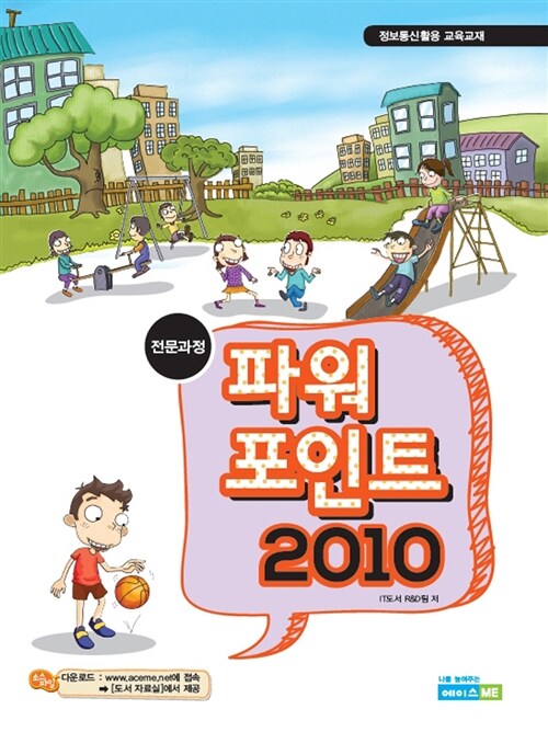 전문과정 파워포인트 2010