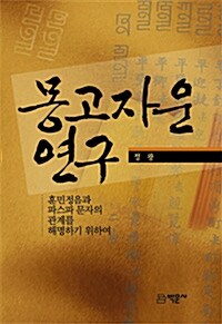 몽고자운 연구