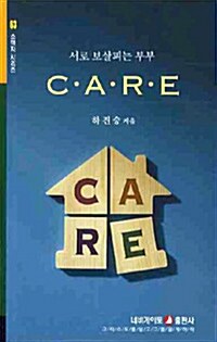 Care 서로 보살피는 부부