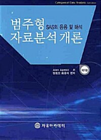 범주형 자료분석 개론