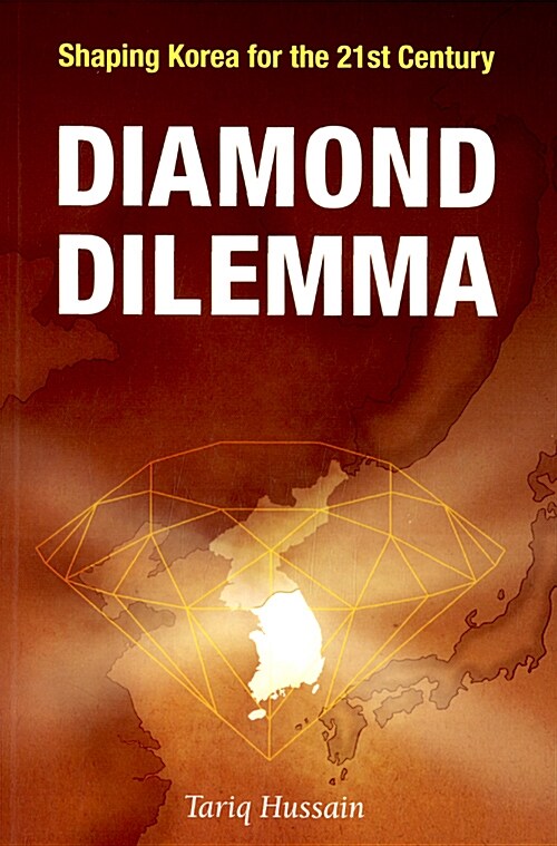 Diamon Dilemma (Paperback, 2nd Edition)