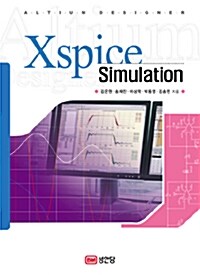 [중고] Xspice Simulation (Altium Designer)