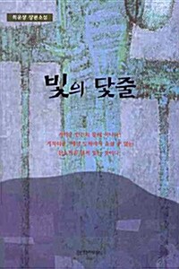 빛의 닻줄