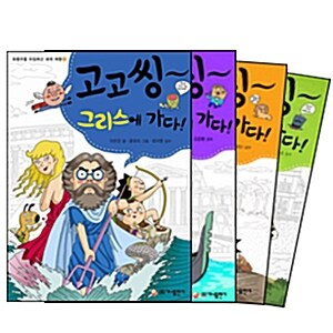 고고씽 좌충우돌 타임머신 세계 여행 (전10권) 세트 