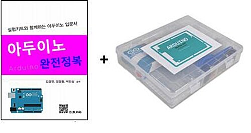 아두이노 완전정복 + Arduino Starter KIT (Light Set)