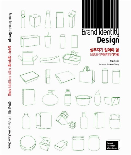 실무자가 알아야 할 브랜드 아이덴티티 디자인