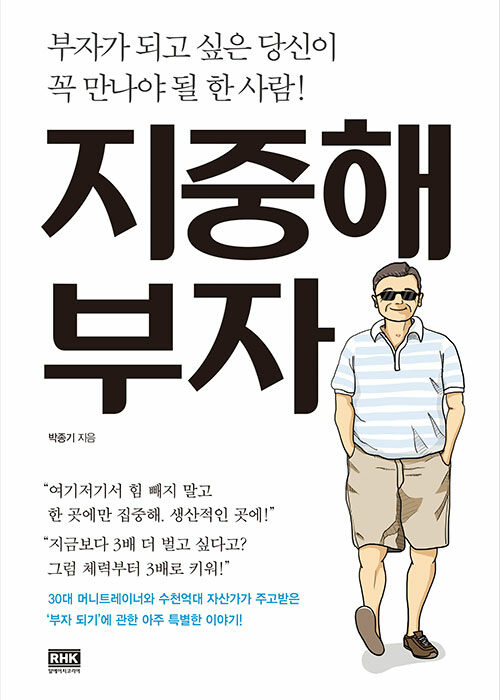 [중고] 지중해 부자