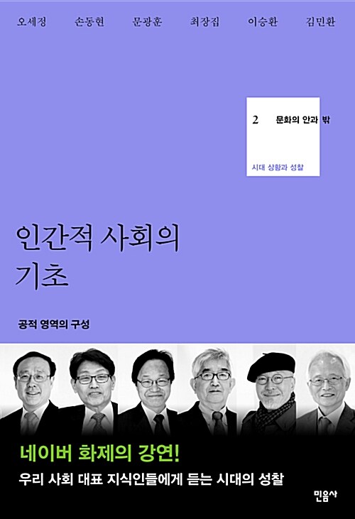 인간적 사회의 기초