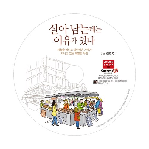 [CD] 살아 남는데는 이유가 있다 - 오디오 CD 1장