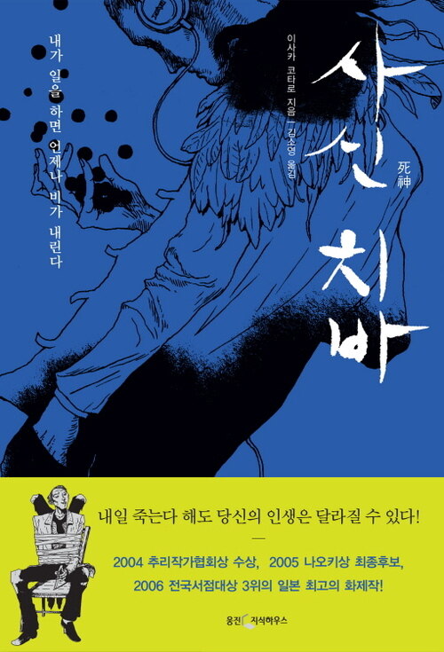 사신 치바