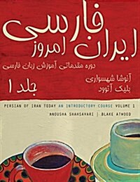 Persian of Iran Today, Volume 1 (Paperback)