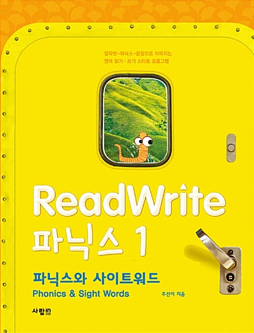 ReadWrite 파닉스 1