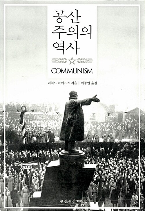 공산주의의 역사