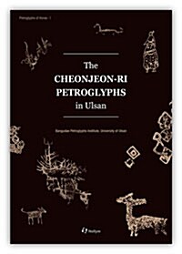 The CHEONJEON-RI PETROGLYPHS in Ulsan 울산 천전리암각화 영문 도록 (Paperback)