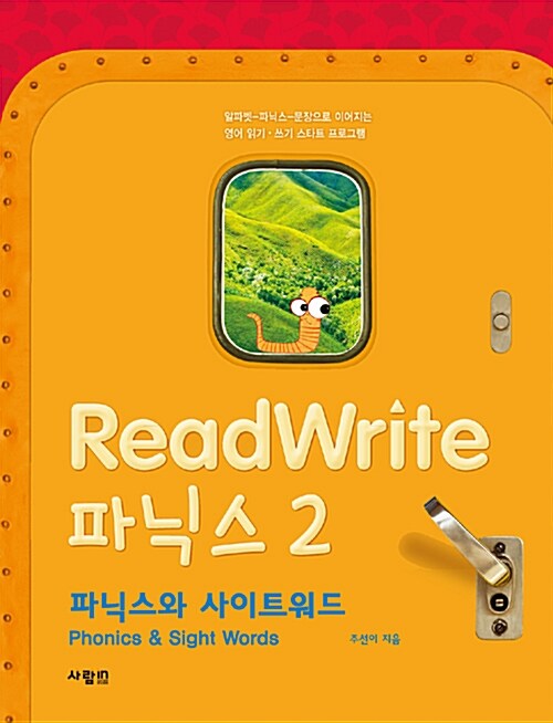 [중고] ReadWrite 파닉스 2