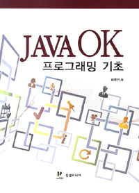 JAVA OK :프로그래밍 기초 