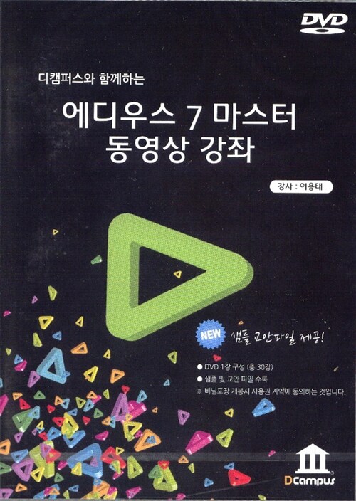 [DVD] 에디우스 7 마스터 동영상 강좌 - DVD 1장