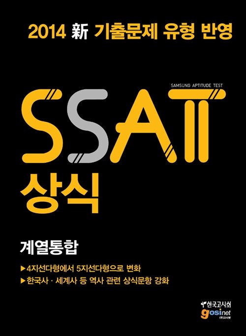 2015 삼성 직무적성검사 SSAT 직무상식 계열공통