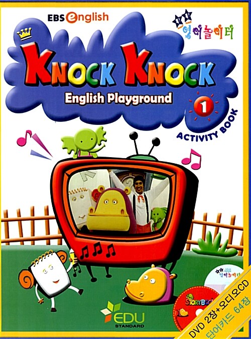 Knock Knock English Playground 1 (Activity Book + Story Book + DVD 2장 + 오디오 CD 1장 + 단어카드 64장) - 전2권
