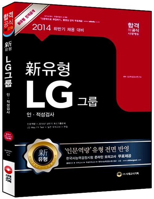 2015 新유형 LG그룹 인적성검사