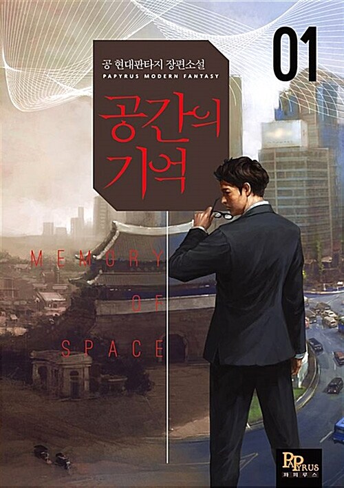 공간의 기억 1