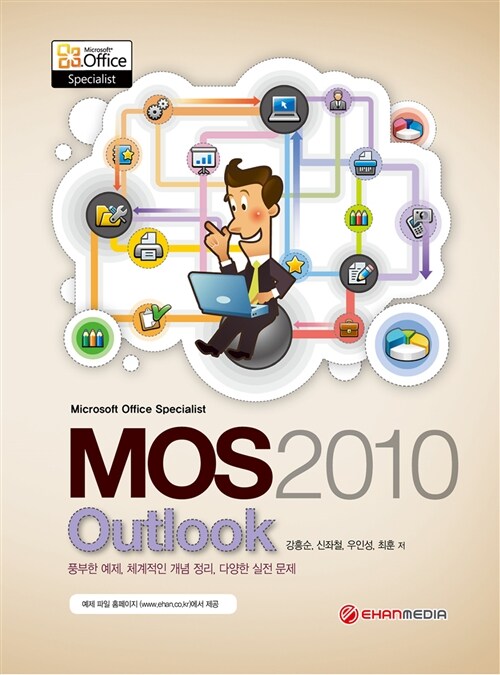 [중고] MOS 2010 Outlook