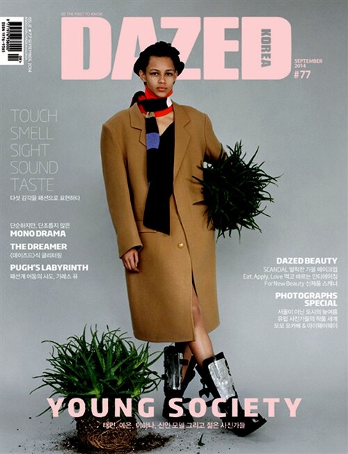 데이즈드 앤 컨퓨즈드 Dazed & Confused Korea 2014.9