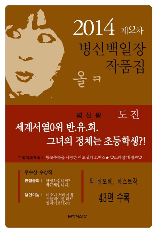 제2차 병신백일장 작품집