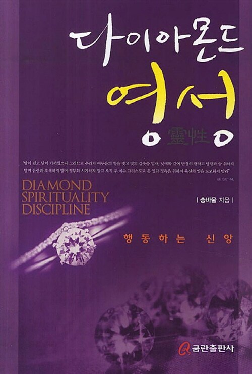 다이아몬드 영성