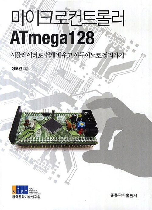 마이크로컨트롤러 ATmega128