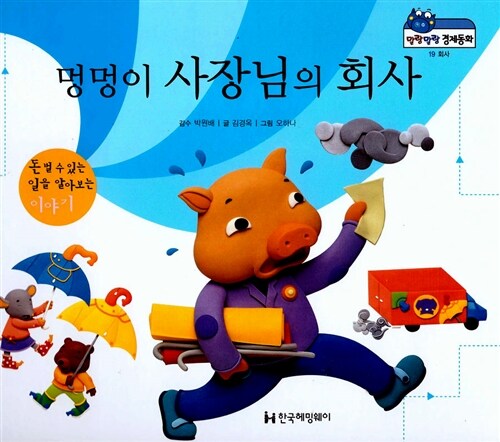 멍멍이 사장님의 회사