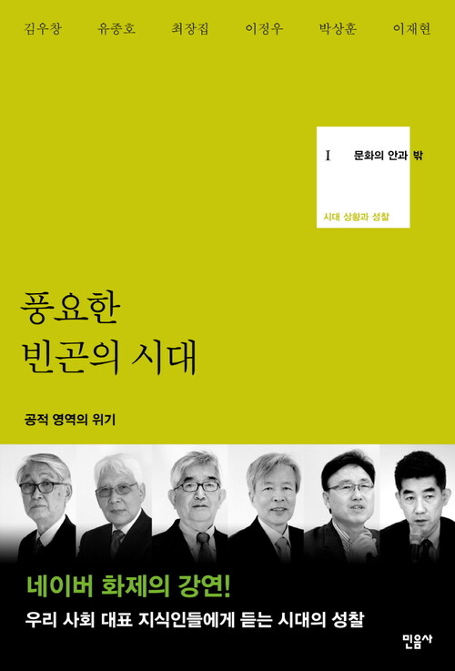 풍요한 빈곤의 시대