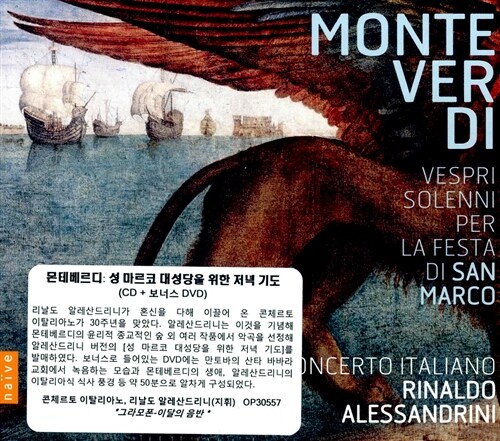 [중고] 몬테베르디 : 성 마르코 대성당을 위한 저녁 기도 (+ 보너스 DVD)