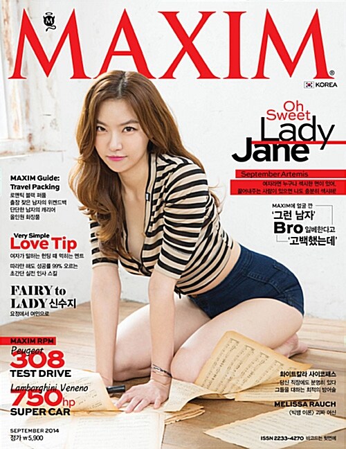 맥심 코리아 Maxim Korea 2014.9