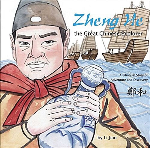 Zheng He, the Great Chinese Explorer: A Bilingual Story of Adventure and Discovery (Chinese and English) (Hardcover)