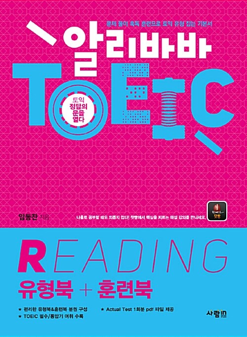 알리바바 TOEIC RC