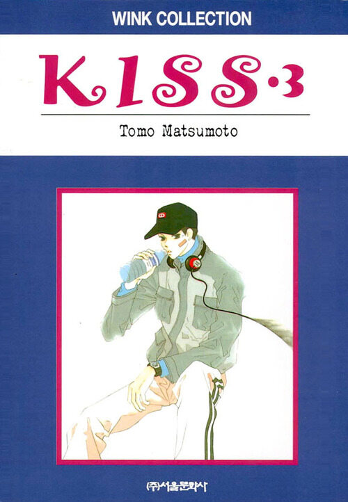 KISS 03권