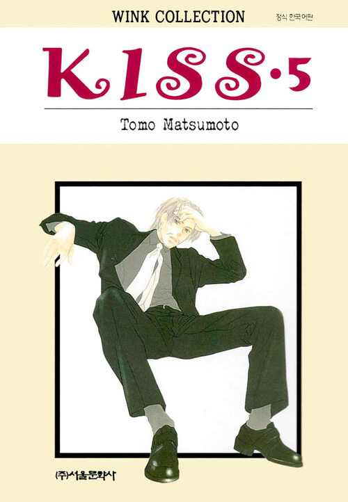 KISS 05권